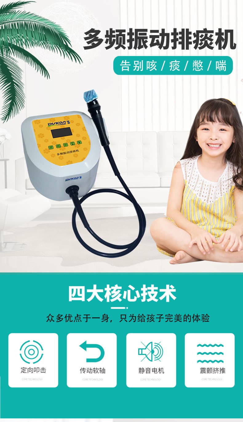 1774488488448282.jpg 儿童多频振动排痰机长图.jpg